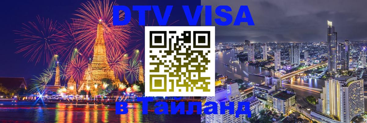 Оформление DTV визы под ключ: стоимость и тарифы, только загранпаспорт - 